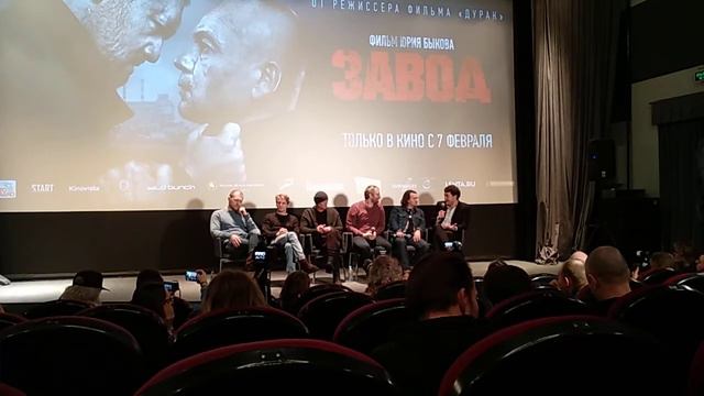 Завод прессконференция ч.1. премьера к/т  Иллюзион