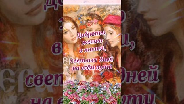 Вера, Надежда, Любовь #сднём ангела#30 сентября