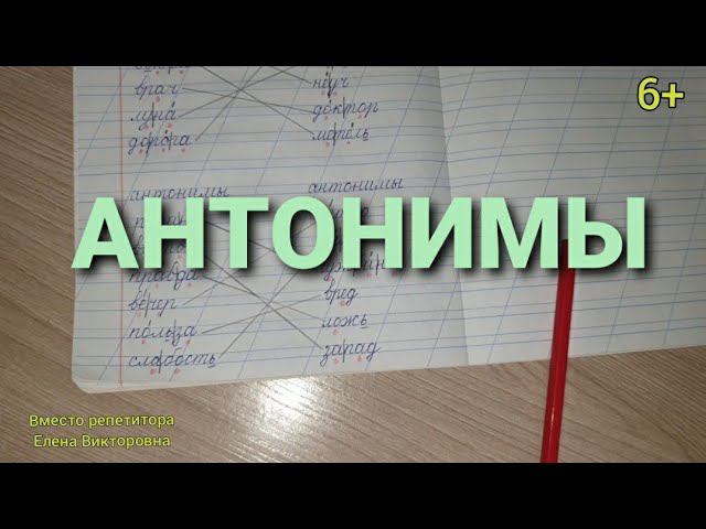 Демократия антоним. Старательный ученик антоним. Демократия антоним.