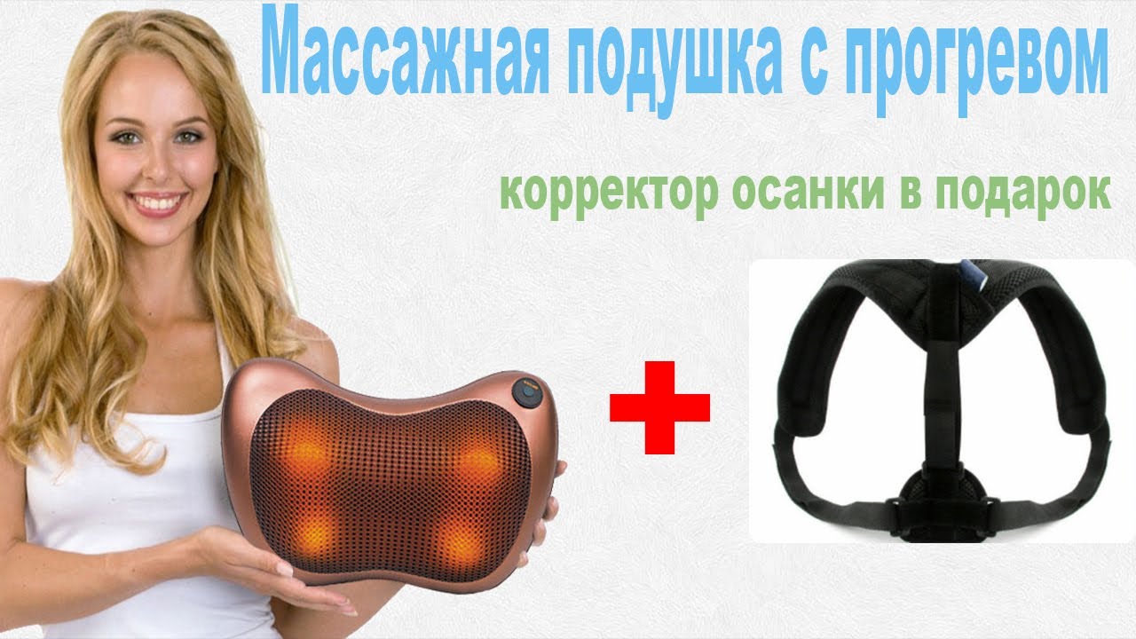 Массажная подушка с прогревом купить, цена, обзор. Massage pillow подушка массажер с роликами! смотреть онлайн