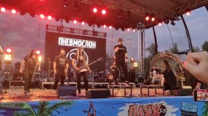 Пневмослон - Разящая рука (Пляж 2.3)