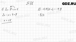 № 31 - Алгебра 7 класс Мерзляк
