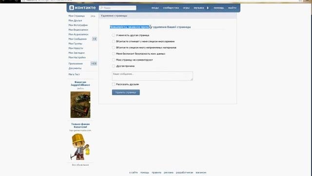 КАК УДАЛИТЬ СВОЮ СТРАНИЦУ ВКОНТАКТЕ