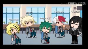 Знакомство с классом| гача лайф