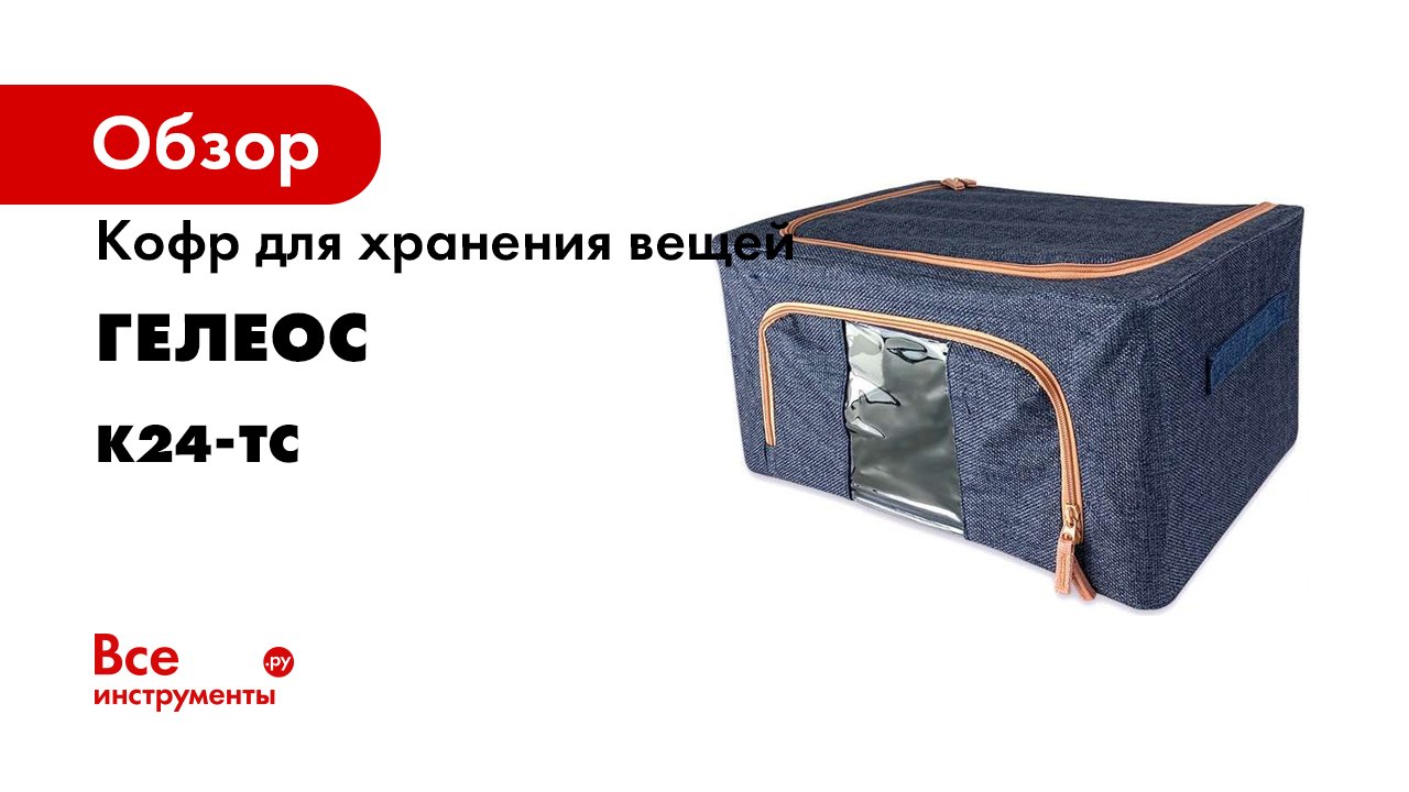 Кофр для хранения вещей ГЕЛЕОС Оксфорд тёмно-синий, 40x30x20 см, 24 л К24-ТС