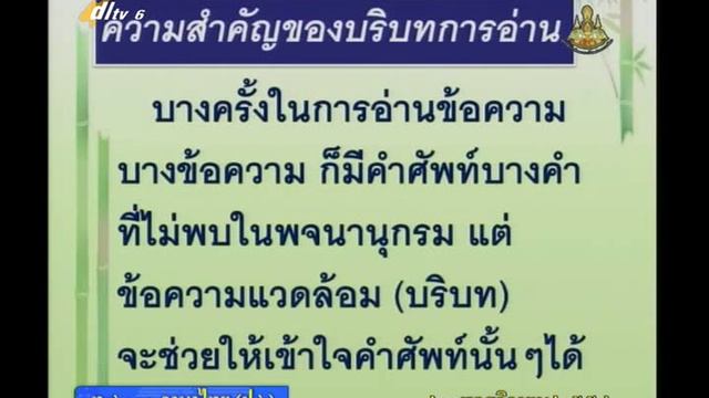015B+6211157+ท+การใช้บริบทการอ่าน+thaip6+dl57t2 смотреть онлайн