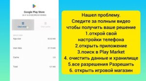 Как исправить проблему с несколькими устройствами в магазине игр | Доступно на других устройствах