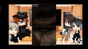 |Реакция Великий из бродячих псов|1/3|Gacha club|