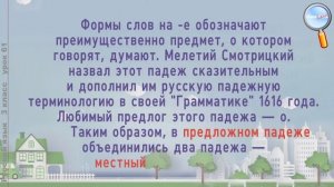 Русский язык 3 класс (Урок№61 - Предложный падеж.)