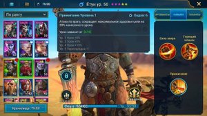 ★Raid:Shadow Legends★ Гайд на Ётуна!
