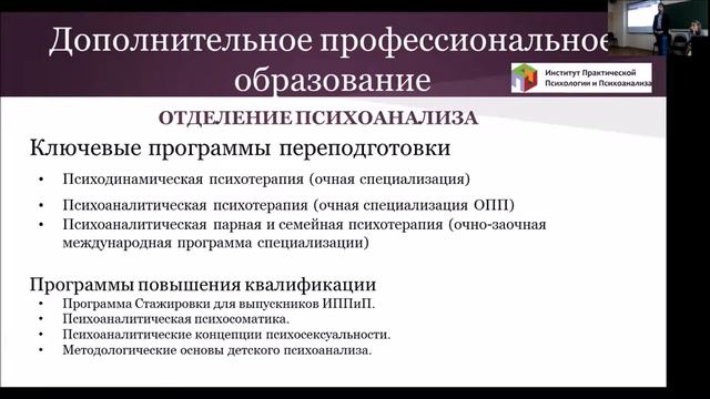 11.04.2018 О психоанализе. ( Исаев М.)  ДОД 31.03.2018