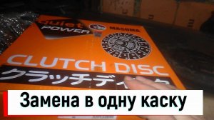 Патрол. Замена сцепления