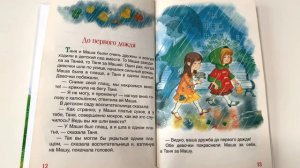 Рассказ для детей "До первого дождя" - читаем вслух. Валентина Осеева