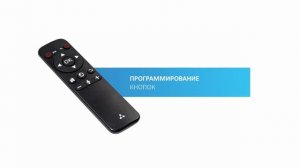 Настройка Bluetooth-пульта