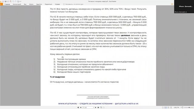 Экскурсия по должности менеджера продаж