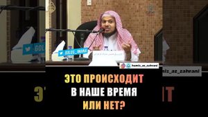 признаки конца света которые происходят в наше время шейх ХАМИС АЗ ЗАХРАНИ