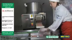 Формование котлет CE 653 La Minerva Италия