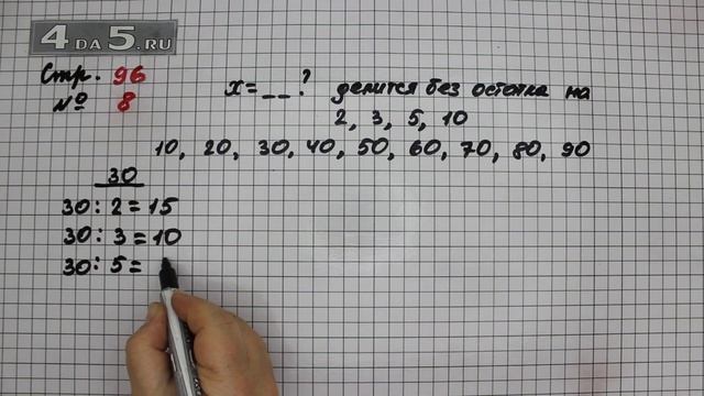 Страница 96 Задание 8 – Математика 3 класс Моро – Учебник Часть 2 смотреть онлайн