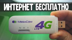 ХАЛЯВНЫЙ ИНТЕРНЕТ 4G  секретная прошивка модема HUAWEI E8372h-153 под все SIM с сохранением TTL ⚡️