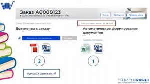 О работе в АИС "Книгозаказ"