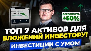 Куда инвестировать деньги инвестору в 2024? ТОП-7 прибыльных инструментов для инвестиций