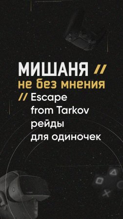 #новостиигр #escapefromtarkov #обновление