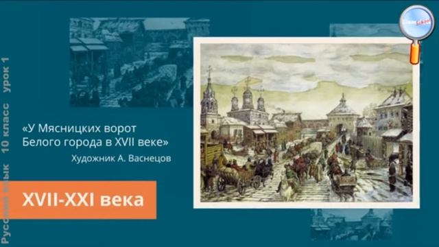 Русский язык 10 класс РУССКИЙ ЯЗЫК КАК РАЗВИВАЮЩЕЕСЯ ЯВЛЕНИЕ смотреть онлайн