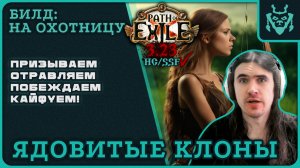 Атака клонов в ПоЕ! БАМА билд через отравление || Path of exile 3.23 Affliction Bama pf build