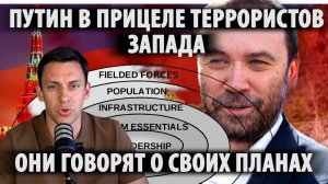 Враг - система. Как западоиды хотят свергнуть Путина? План хозяев террористов.