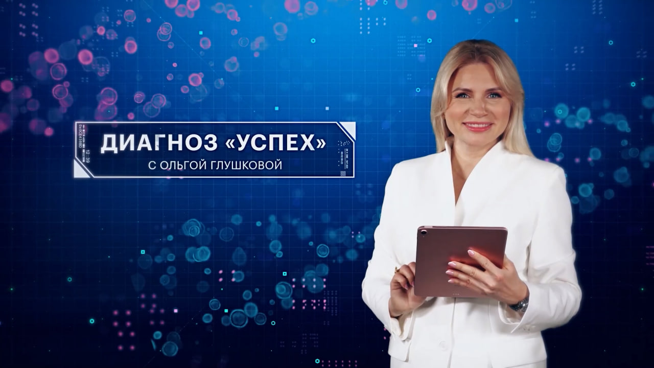 Диагноз «Успех» | Осанка