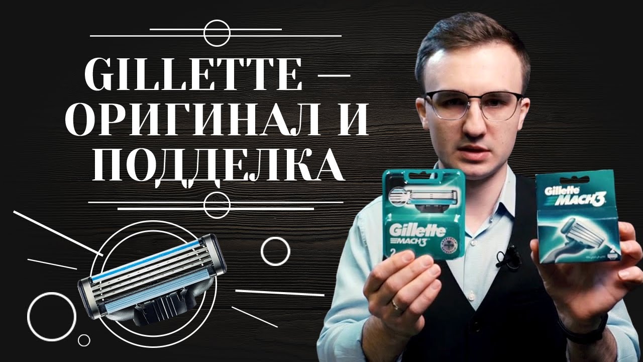 Как отличить оригинальные лезвия Gillette от подделки.