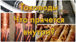 Тоководы для индукционных печей