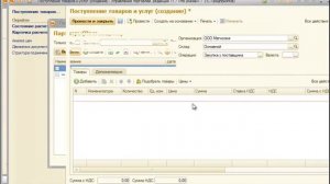 Поступление товаров в 1С Управление торговлей 8.2