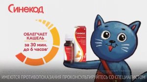 Реклама - Синекод .