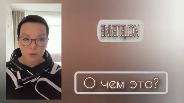 #ИННОРАТТО #ЕленаКононова #ЖеняРоч  ИСЦЕЛЕНИЕ! О чем это? (фрагмент из VIP франшизы)
