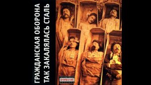Так закалялась сталь 1988