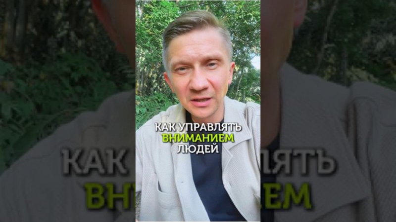 Как управлять вниманием людей: вам нужно задать  один вопрос! #публичныевыступления