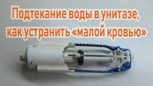 Подтекание воды в унитазе, как устранить «малой кровью»