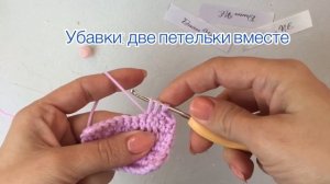 ВЯЗАНИЕ КРЮЧКОМ ДЛЯ НАЧИНАЮЩИХ // УБАВКИ/ПРИБАВКИ СБН КРЮЧКОМ