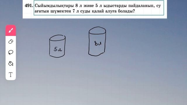 Математика 5-сынып 3.7 сабақ Жай бөлшектерді салыстыру. Аралас сандарды салыстыру 478-499-есептер