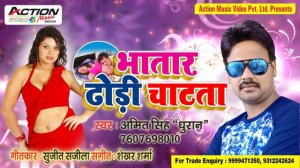 Bhatar Dhodhi Chatta || भातार ढोढ़ी चाटता || Latest Bhojpuri Song 2018 || Amit Singh Dhuran