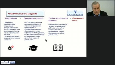 Инновации в инженерном и технологическом образовании школьников