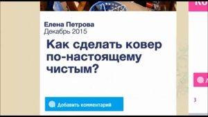 Реклама Vanish | Ваниш - "Обмен опытом с Vanish для ковров"