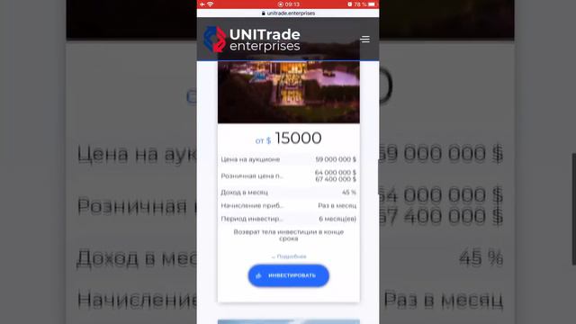 Отработал депозит Expert, инвестирую в недвижимость (USA) UNITrade Enterprises