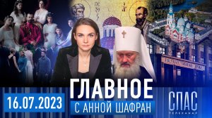 КИЕВСКИЕ БЕСЫ АРЕСТОВАЛИ МИТРОПОЛИТА ПАВЛА/ЦАРСКИЙ КРЕСТНЫЙ ХОД.НОЧЬ ПОКАЯНИЯ И МОЛИТВЫ/ПЕТР И ПАВЕЛ