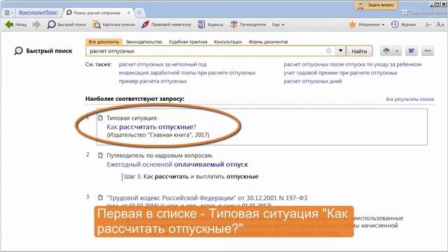 Как рассчитать отпускные?