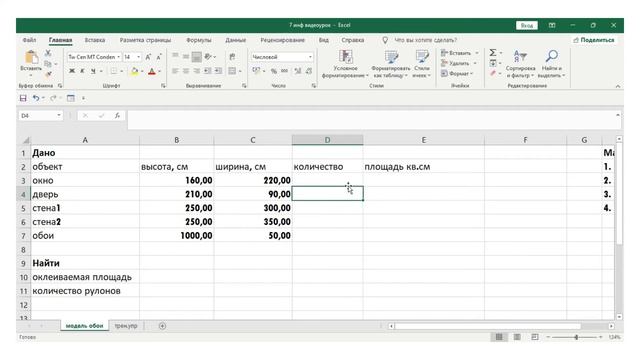 Урок информатики "Моделирование процессов в электронных таблицах" для учащихся 7 класса смотреть онлайн
