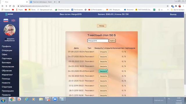 BEFREE или Инвестиционный проект на пассиве смотреть онлайн
