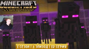 Minecraft Story Mode ➤ 1 Сезон ➤ 3 Эпизод ➤ 12 серия ➤ Побег от Эндерменов ➤ Майнкрафт стори мод