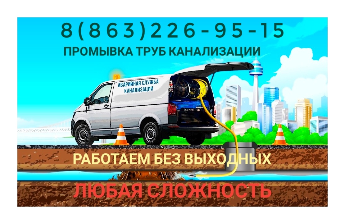 Гидродинамическая Электромеханическая прочистка труб канализации
